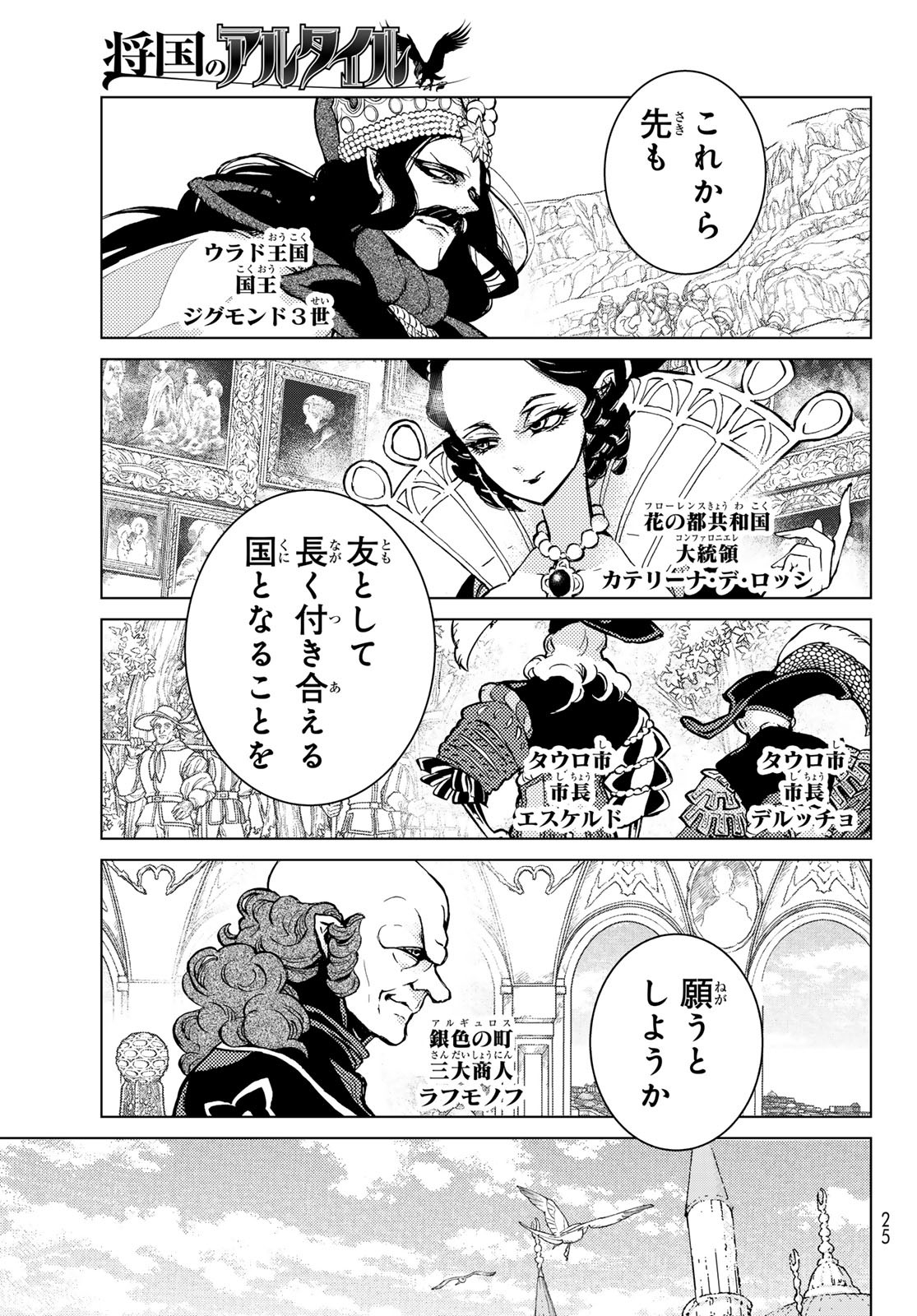 SHOUKOKU NO ALTAIR - raw - Chapter 162 - https://jpdd.ccdd.to/JPDD/shoukokunoaltair/256350/st4qwwfe2eq.jpg