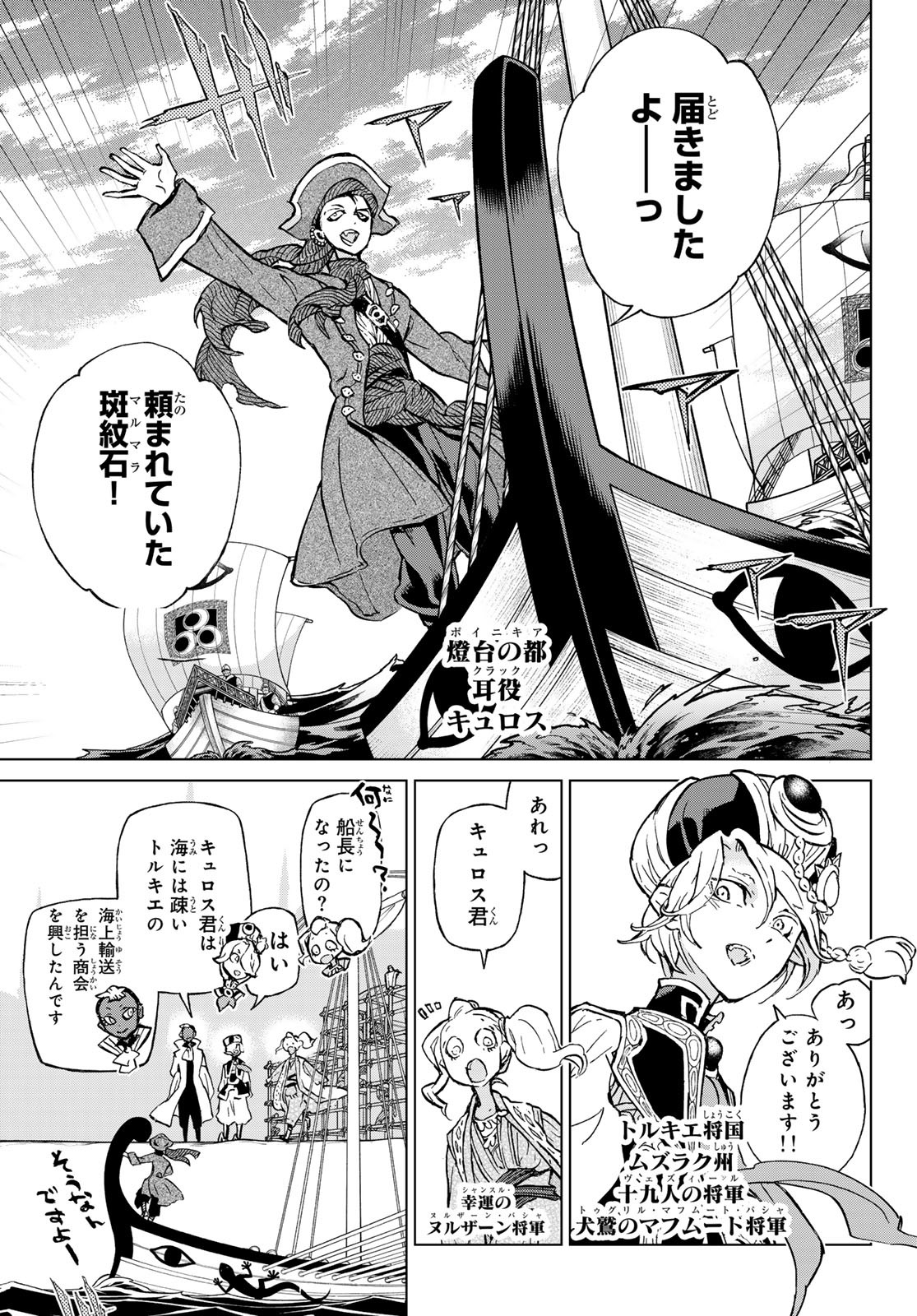 SHOUKOKU NO ALTAIR - raw - Chapter 162 - https://jpdd.ccdd.to/JPDD/shoukokunoaltair/256350/tb3xui2xxfx.jpg