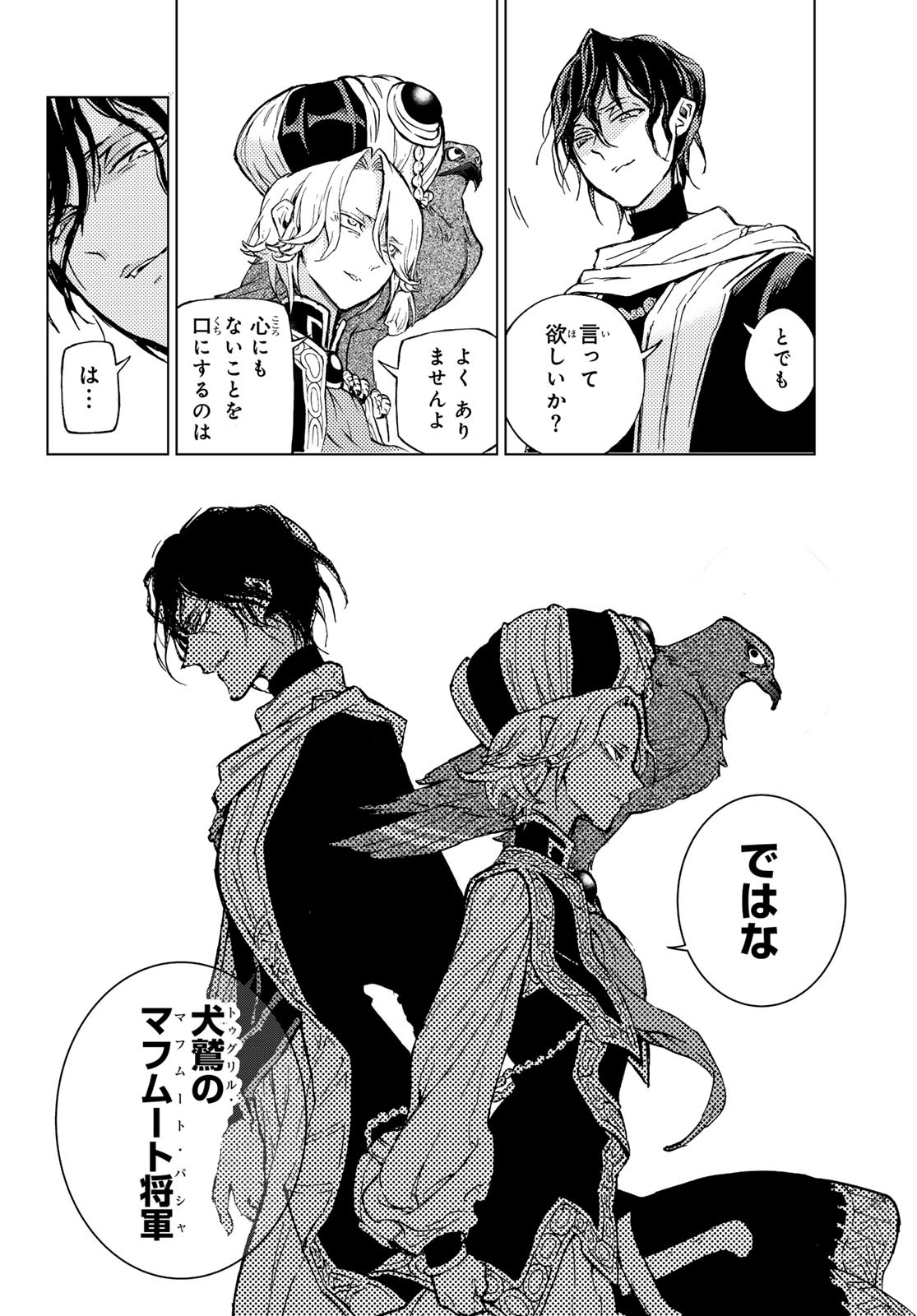 SHOUKOKU NO ALTAIR - raw - Chapter 162 - https://jpdd.ccdd.to/JPDD/shoukokunoaltair/256350/vg02m2evixh.jpg