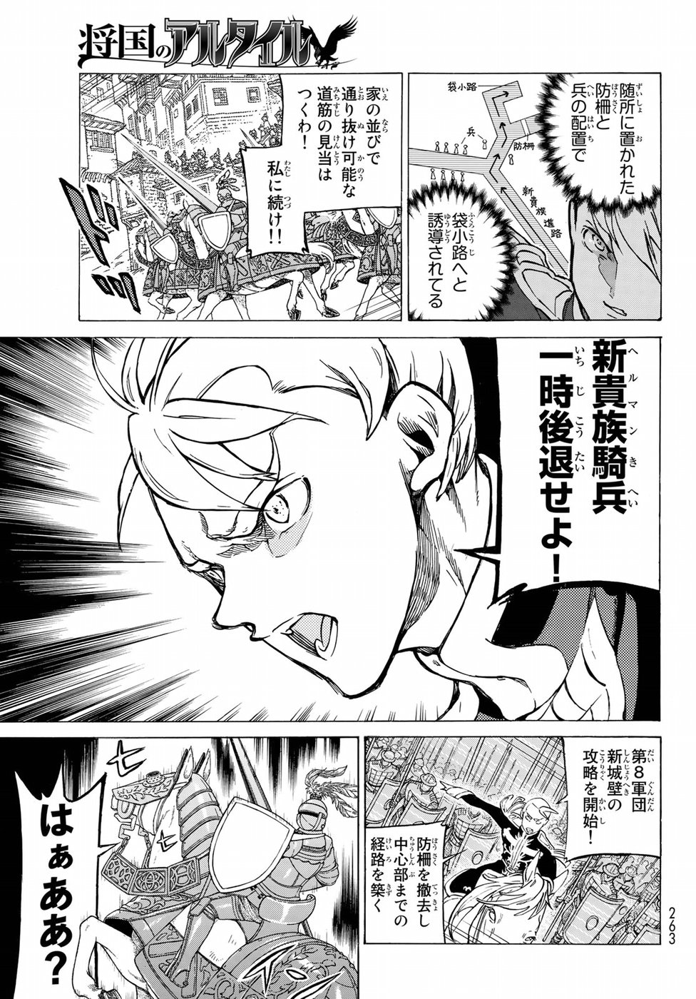 SHOUKOKU NO ALTAIR - raw - Chapter 113 - https://jpdd.ccdd.to/JPDD/shoukokunoaltair/82277/21onpgsop1y.jpg
