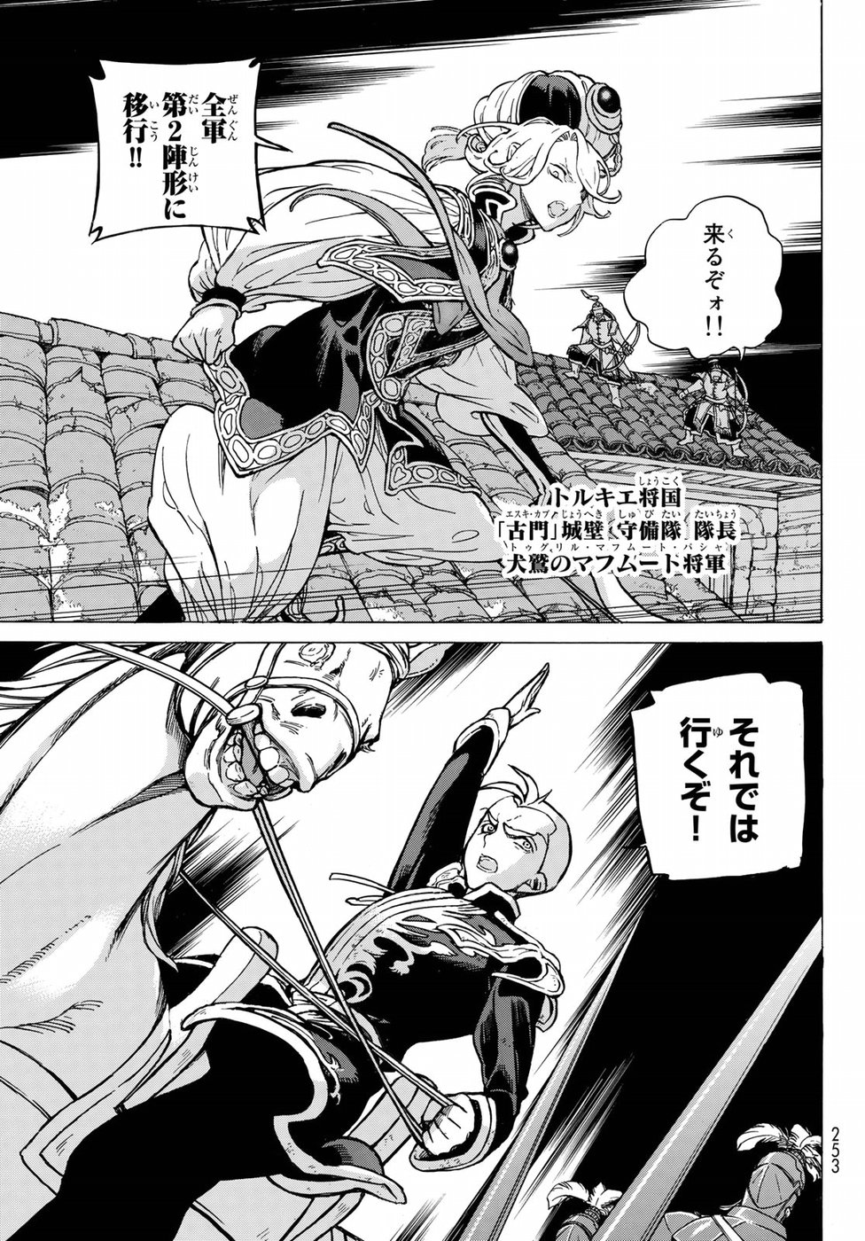 SHOUKOKU NO ALTAIR - raw - Chapter 113 - https://jpdd.ccdd.to/JPDD/shoukokunoaltair/82277/4gi1eny3syo.jpg