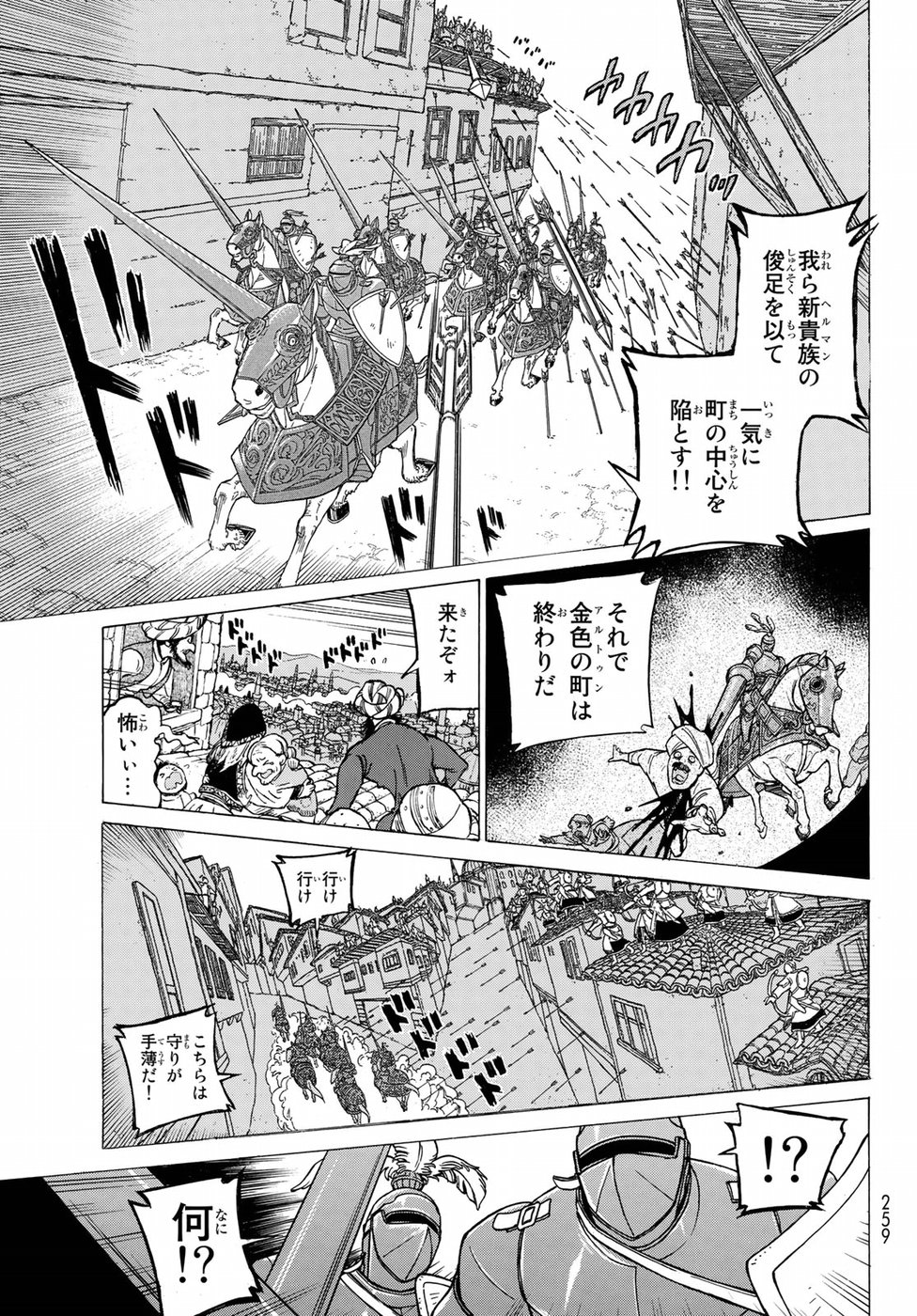 SHOUKOKU NO ALTAIR - raw - Chapter 113 - https://jpdd.ccdd.to/JPDD/shoukokunoaltair/82277/ewakqbehzco.jpg