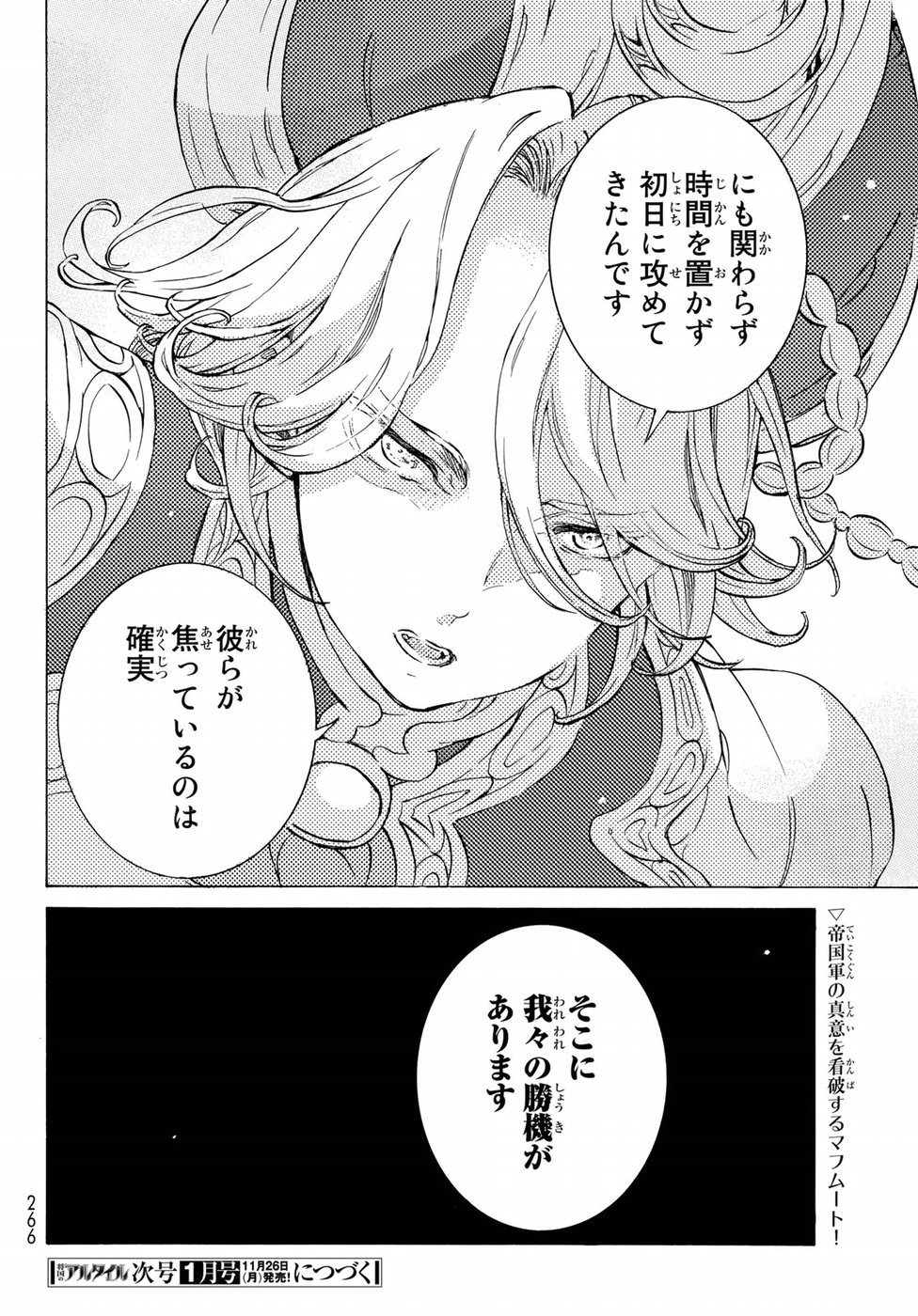 SHOUKOKU NO ALTAIR - raw - Chapter 113 - https://jpdd.ccdd.to/JPDD/shoukokunoaltair/82277/f5qp1wyomqv.jpg