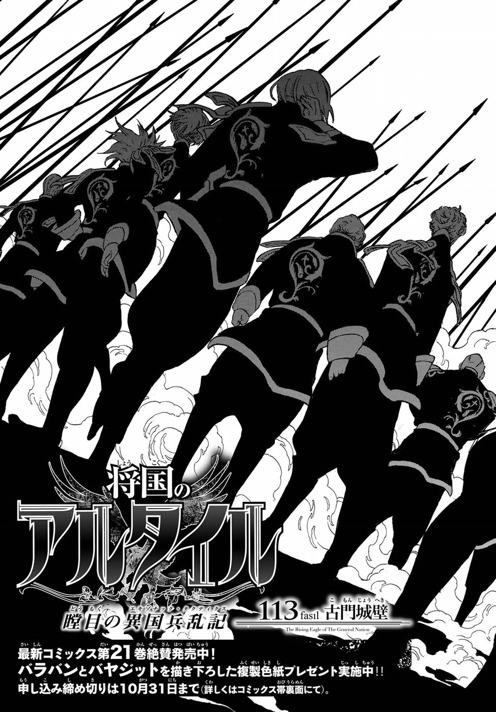 SHOUKOKU NO ALTAIR - raw - Chapter 113 - https://jpdd.ccdd.to/JPDD/shoukokunoaltair/82277/k1ssy3h04gw.jpg