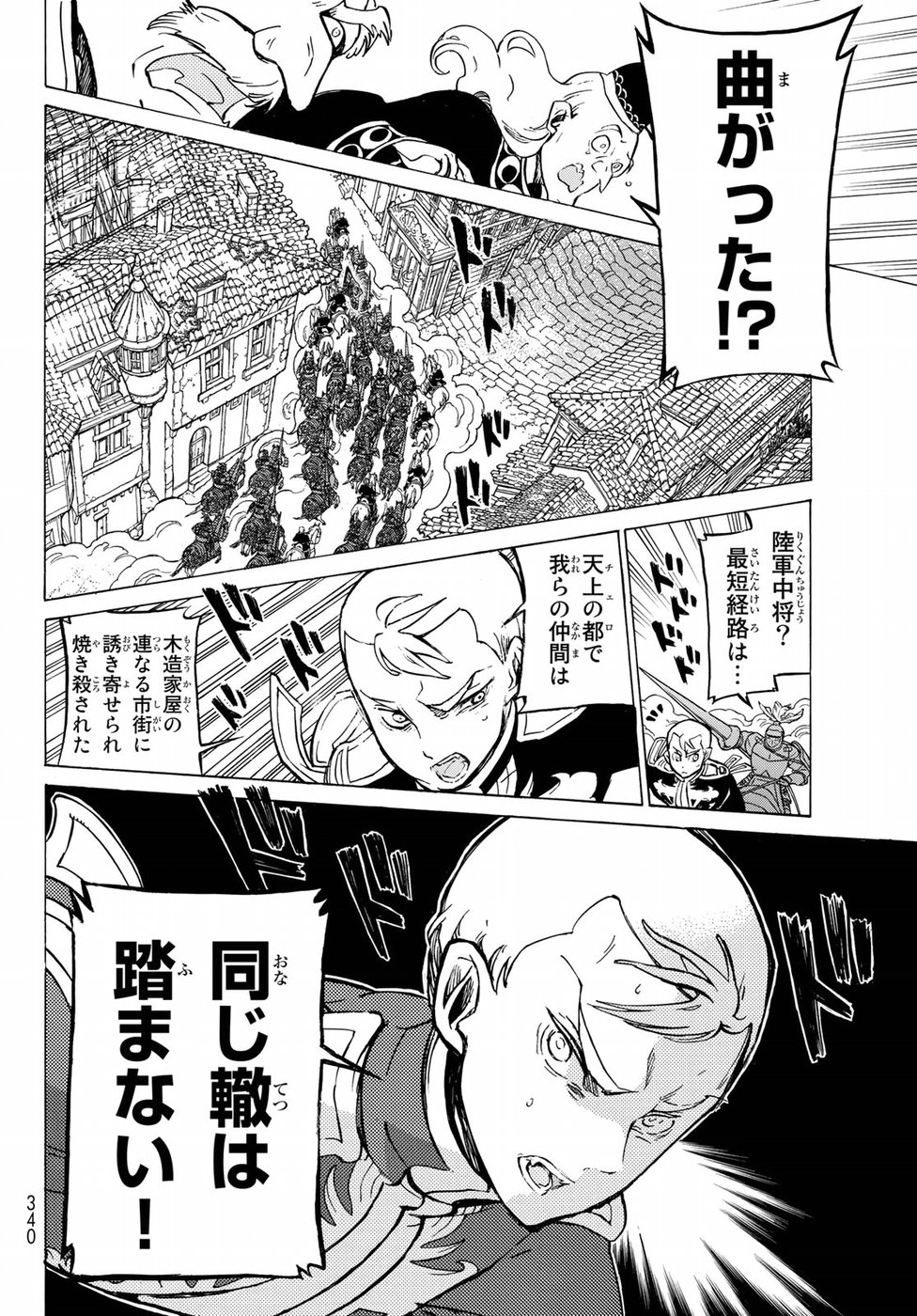 SHOUKOKU NO ALTAIR - raw - Chapter 114 - https://jpdd.ccdd.to/JPDD/shoukokunoaltair/84255/0tq3mozjokv.jpg