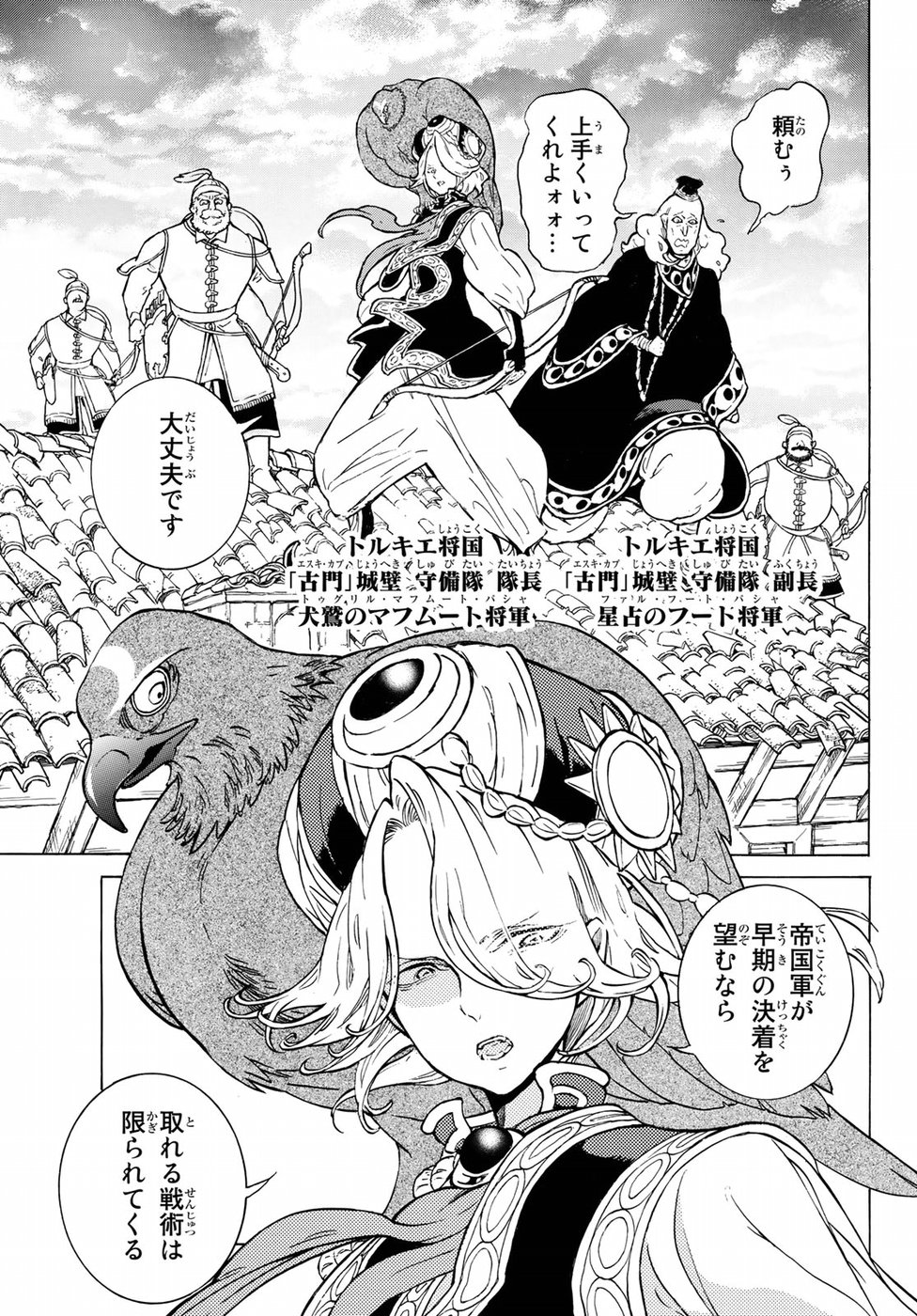 SHOUKOKU NO ALTAIR - raw - Chapter 114 - https://jpdd.ccdd.to/JPDD/shoukokunoaltair/84255/1o4t4shts5t.jpg