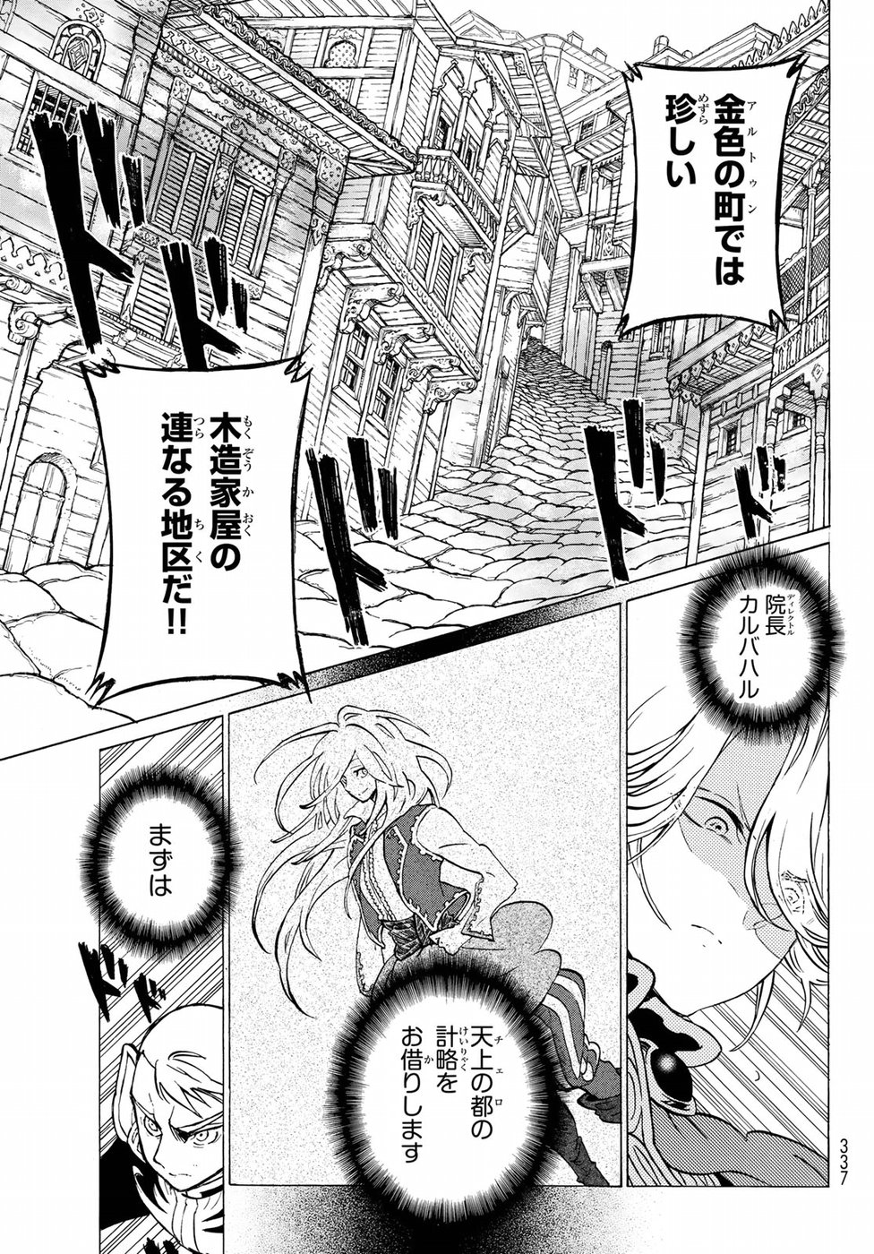 SHOUKOKU NO ALTAIR - raw - Chapter 114 - https://jpdd.ccdd.to/JPDD/shoukokunoaltair/84255/33n2dlvqytj.jpg