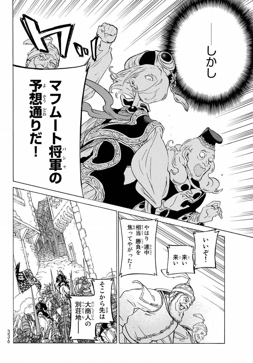 SHOUKOKU NO ALTAIR - raw - Chapter 114 - https://jpdd.ccdd.to/JPDD/shoukokunoaltair/84255/41bgpa2qew5.jpg