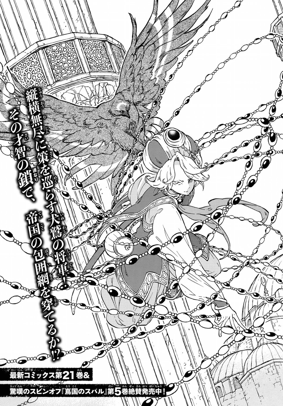 SHOUKOKU NO ALTAIR - raw - Chapter 114 - https://jpdd.ccdd.to/JPDD/shoukokunoaltair/84255/43yr3fmweil.jpg