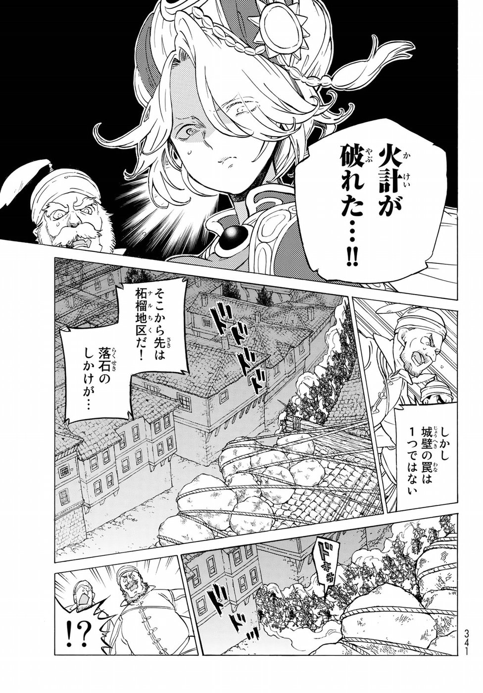 SHOUKOKU NO ALTAIR - raw - Chapter 114 - https://jpdd.ccdd.to/JPDD/shoukokunoaltair/84255/52jcxjc1qko.jpg