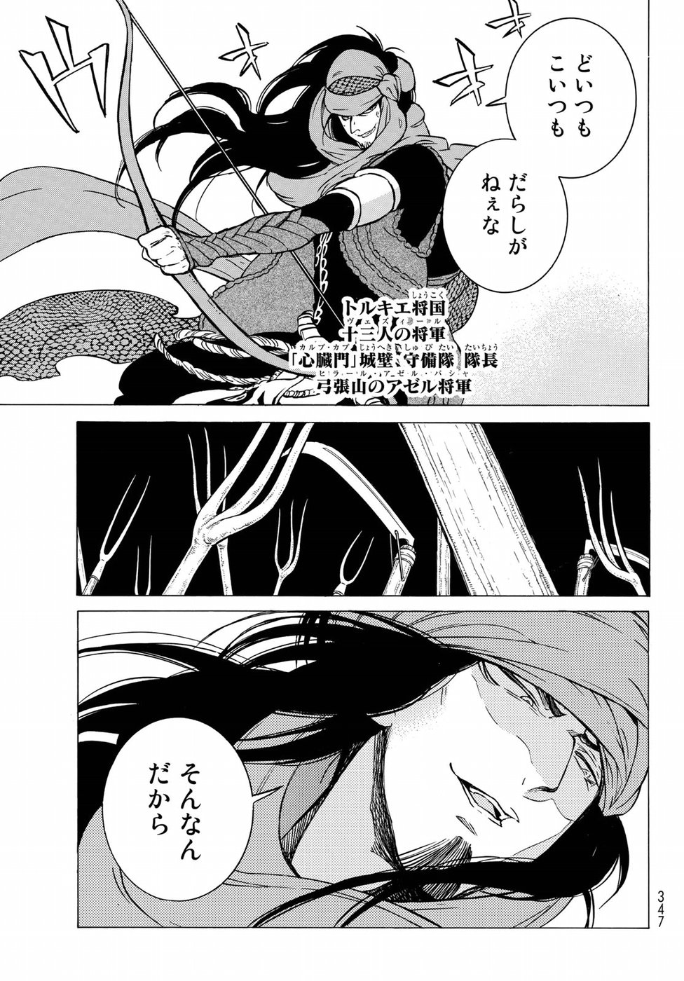 SHOUKOKU NO ALTAIR - raw - Chapter 114 - https://jpdd.ccdd.to/JPDD/shoukokunoaltair/84255/ayn0znmpfl1.jpg