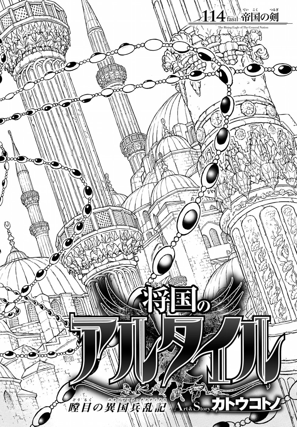 SHOUKOKU NO ALTAIR - raw - Chapter 114 - https://jpdd.ccdd.to/JPDD/shoukokunoaltair/84255/gqlslc0nfzi.jpg