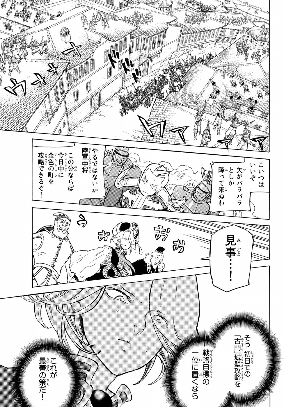 SHOUKOKU NO ALTAIR - raw - Chapter 114 - https://jpdd.ccdd.to/JPDD/shoukokunoaltair/84255/i45sduw4njb.jpg