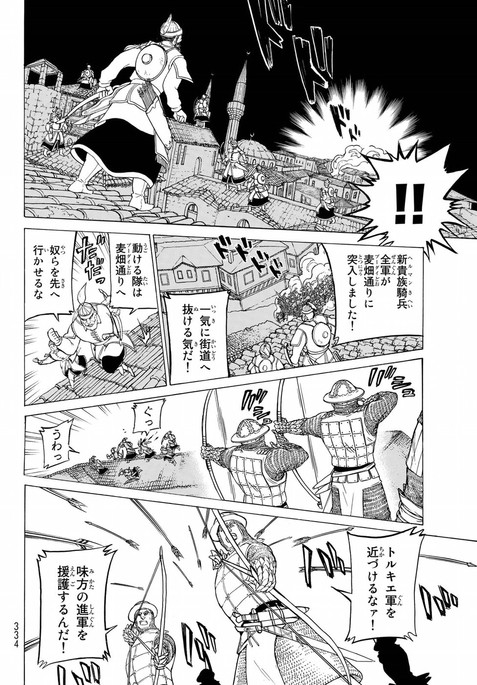 SHOUKOKU NO ALTAIR - raw - Chapter 114 - https://jpdd.ccdd.to/JPDD/shoukokunoaltair/84255/n5wfekrf5ur.jpg