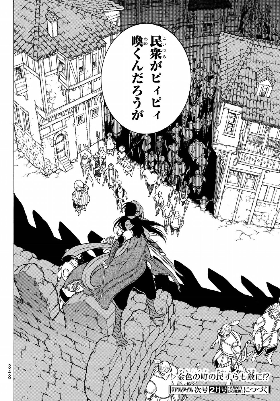 SHOUKOKU NO ALTAIR - raw - Chapter 114 - https://jpdd.ccdd.to/JPDD/shoukokunoaltair/84255/q144yo5fknt.jpg