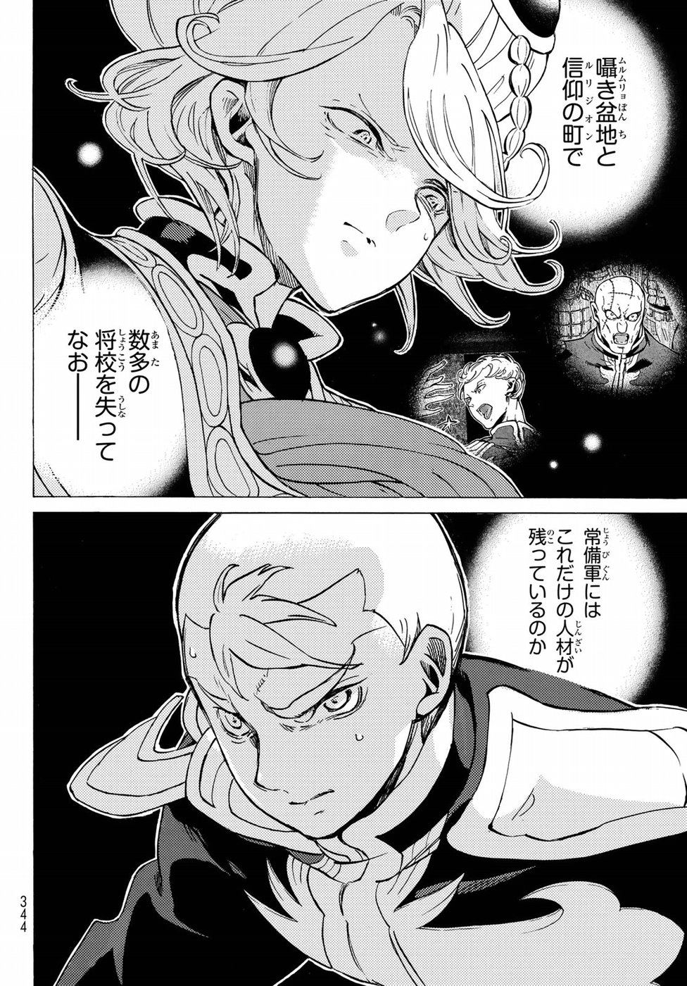 SHOUKOKU NO ALTAIR - raw - Chapter 114 - https://jpdd.ccdd.to/JPDD/shoukokunoaltair/84255/qyxm5cnw4ou.jpg