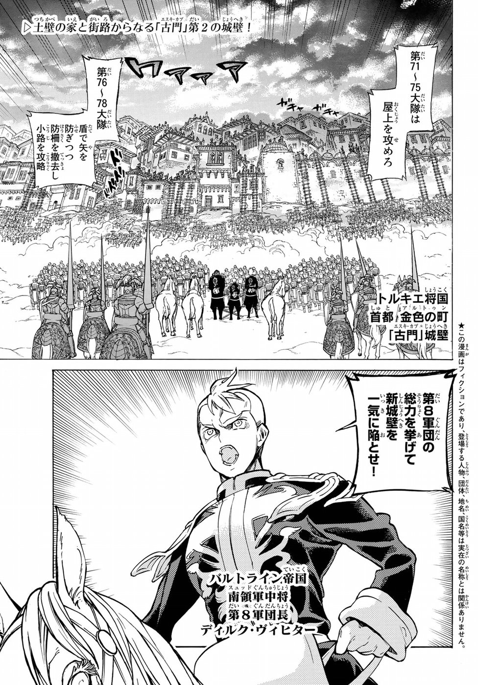 SHOUKOKU NO ALTAIR - raw - Chapter 114 - https://jpdd.ccdd.to/JPDD/shoukokunoaltair/84255/tuefd4eh05x.jpg