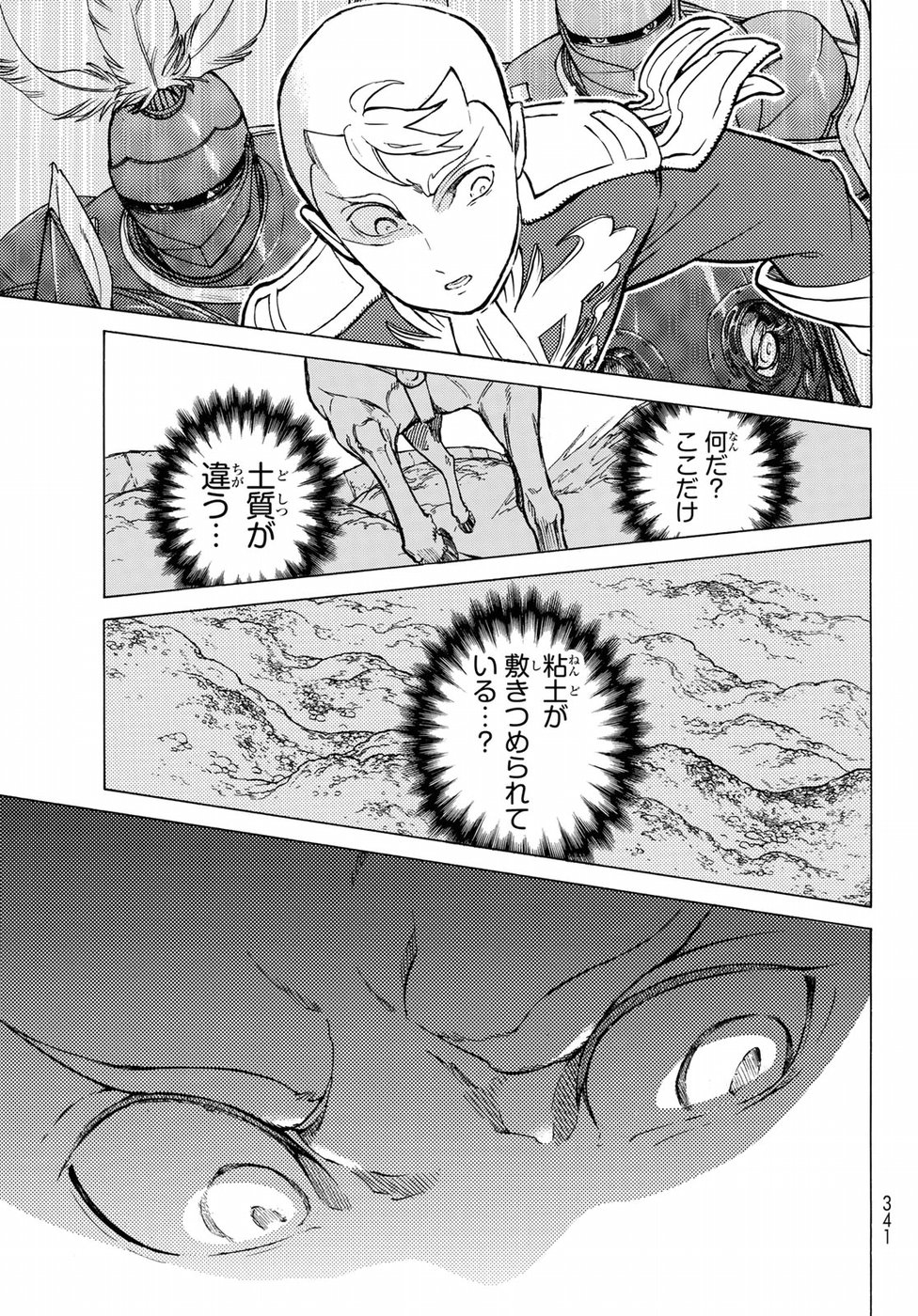 SHOUKOKU NO ALTAIR - raw - Chapter 115 - https://jpdd.ccdd.to/JPDD/shoukokunoaltair/86467/5rutcgal4ms.jpg