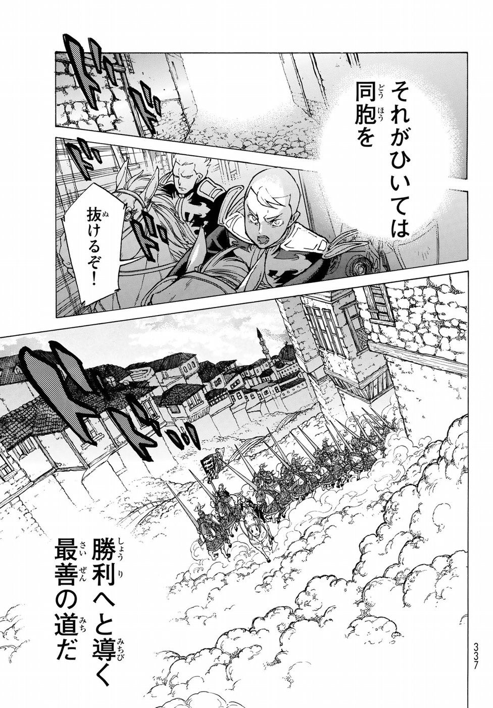 SHOUKOKU NO ALTAIR - raw - Chapter 115 - https://jpdd.ccdd.to/JPDD/shoukokunoaltair/86467/5wnanfjkjru.jpg