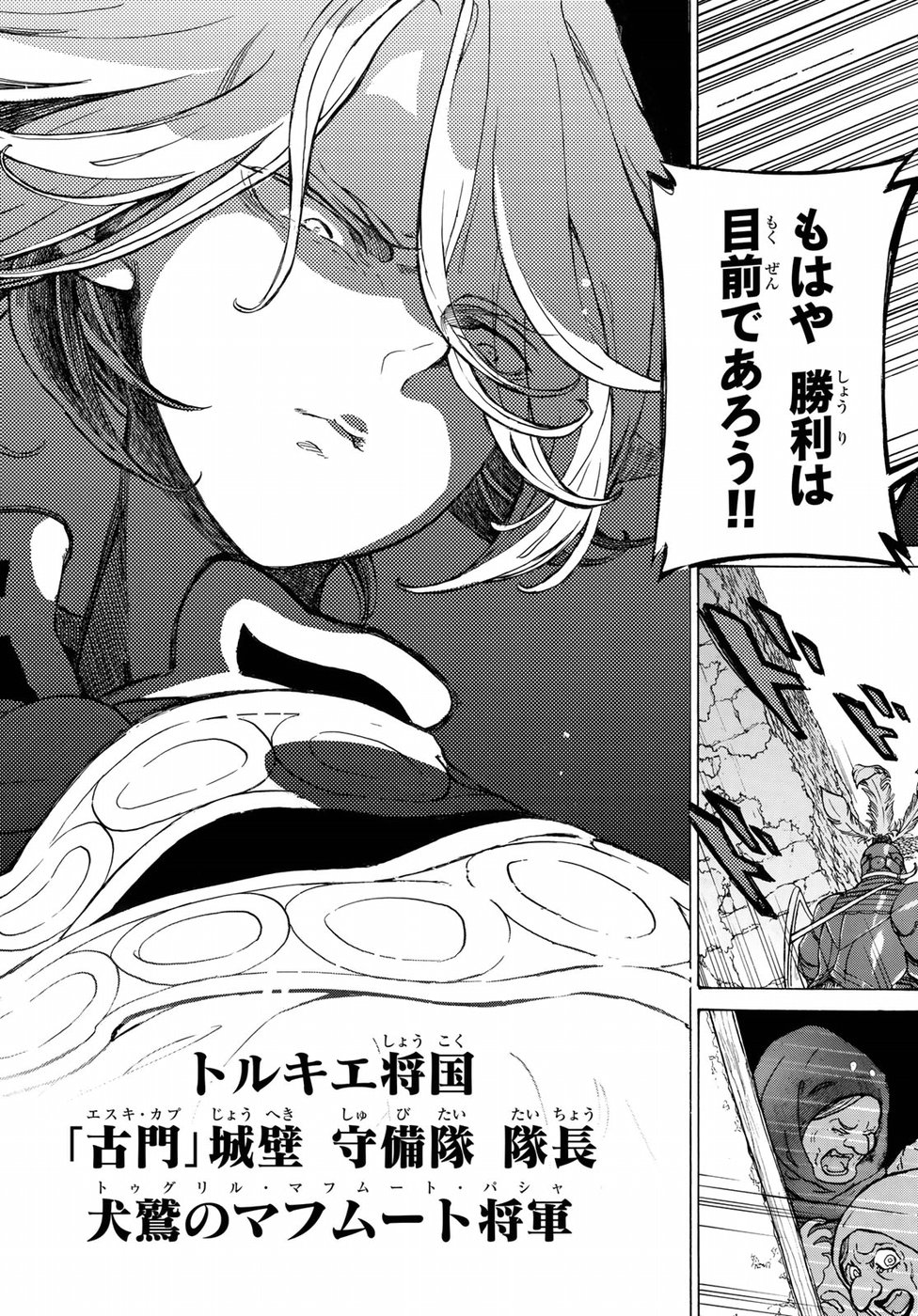 SHOUKOKU NO ALTAIR - raw - Chapter 115 - https://jpdd.ccdd.to/JPDD/shoukokunoaltair/86467/d4fbghwcc03.jpg