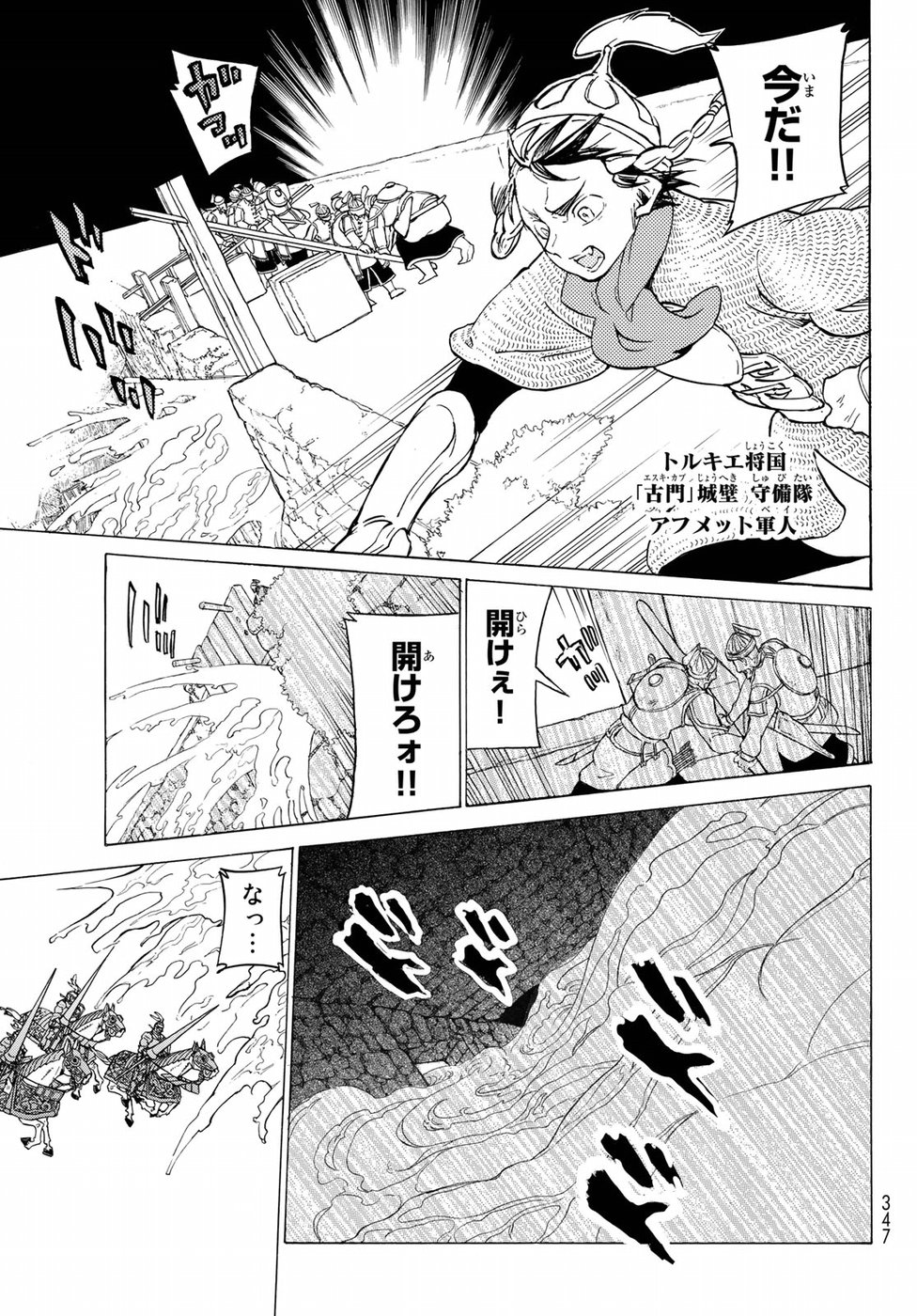 SHOUKOKU NO ALTAIR - raw - Chapter 115 - https://jpdd.ccdd.to/JPDD/shoukokunoaltair/86467/gsrwr3j5dpg.jpg