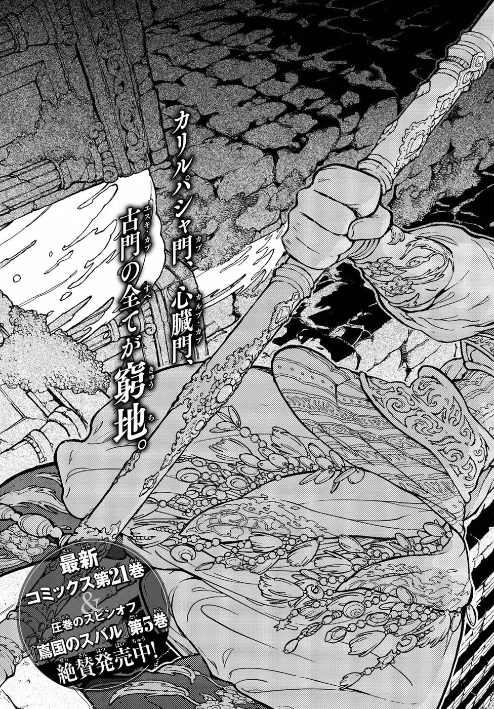 SHOUKOKU NO ALTAIR - raw - Chapter 115 - https://jpdd.ccdd.to/JPDD/shoukokunoaltair/86467/hzeykrwak0t.jpg
