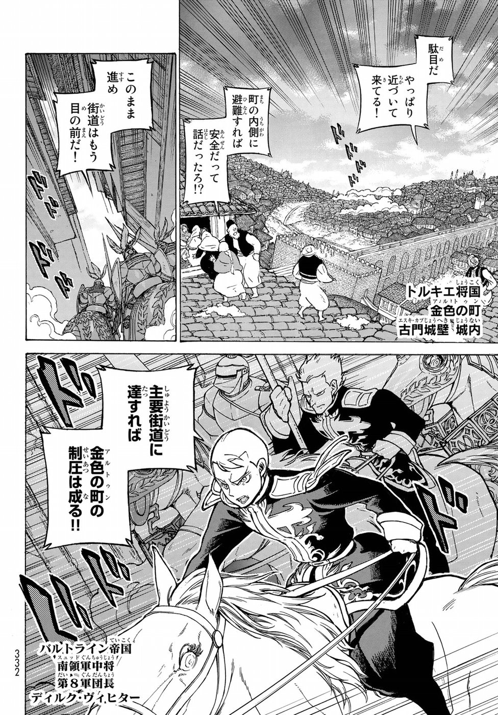 SHOUKOKU NO ALTAIR - raw - Chapter 115 - https://jpdd.ccdd.to/JPDD/shoukokunoaltair/86467/ibtzz4ul4pu.jpg