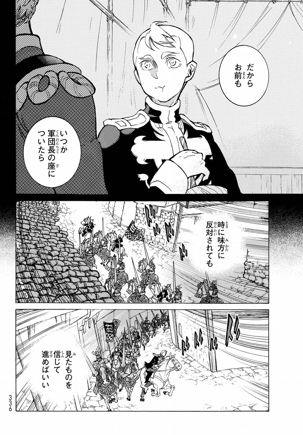 SHOUKOKU NO ALTAIR - raw - Chapter 115 - https://jpdd.ccdd.to/JPDD/shoukokunoaltair/86467/m2yt5imxwyn.jpg