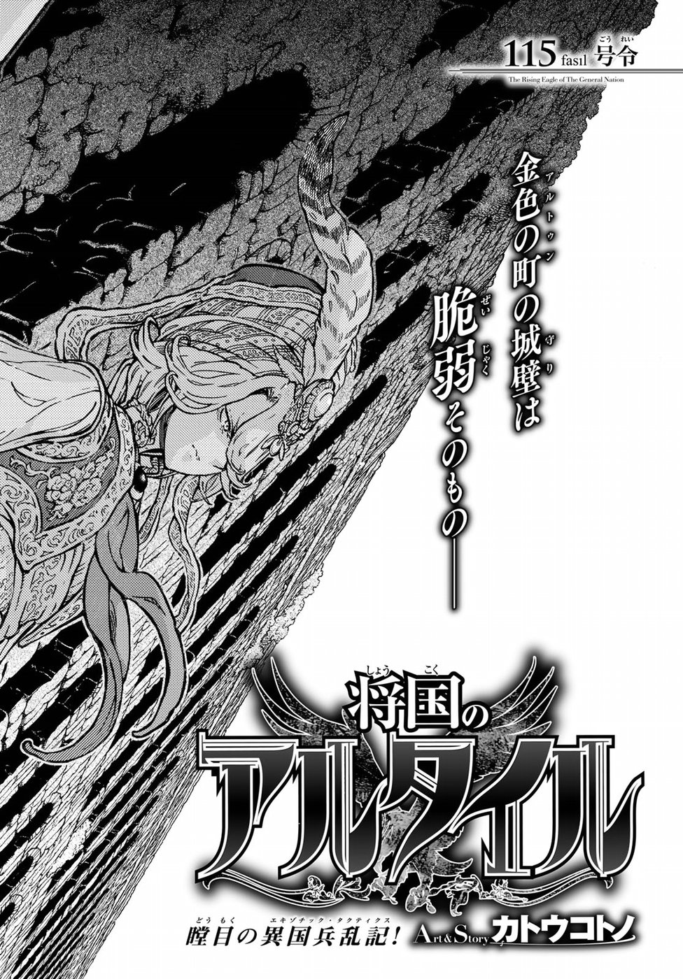 SHOUKOKU NO ALTAIR - raw - Chapter 115 - https://jpdd.ccdd.to/JPDD/shoukokunoaltair/86467/qjkievdbtlu.jpg