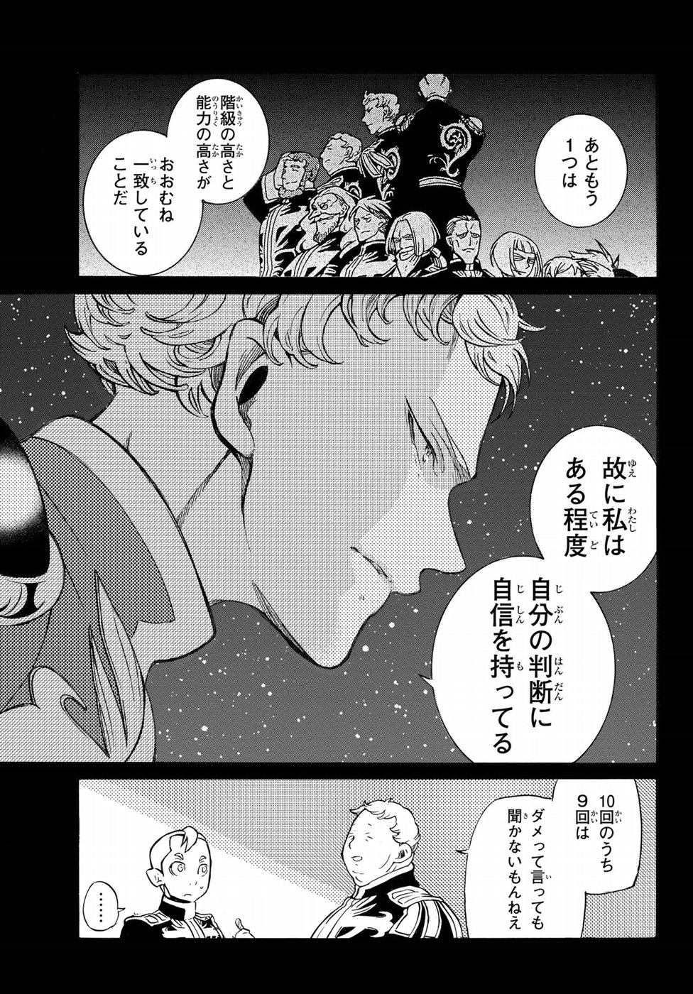 SHOUKOKU NO ALTAIR - raw - Chapter 115 - https://jpdd.ccdd.to/JPDD/shoukokunoaltair/86467/v1sonymq15i.jpg