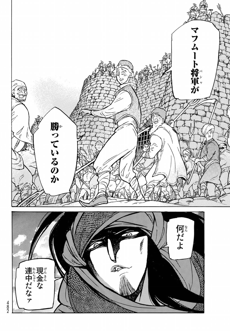 SHOUKOKU NO ALTAIR - raw - Chapter 116 - https://jpdd.ccdd.to/JPDD/shoukokunoaltair/88736/1kyomtnrvb1.jpg