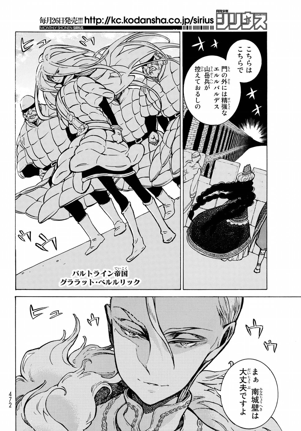 SHOUKOKU NO ALTAIR - raw - Chapter 116 - https://jpdd.ccdd.to/JPDD/shoukokunoaltair/88736/244sybaadvc.jpg