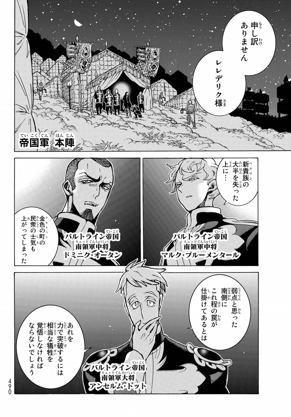 SHOUKOKU NO ALTAIR - raw - Chapter 116 - https://jpdd.ccdd.to/JPDD/shoukokunoaltair/88736/2uplteen552.jpg