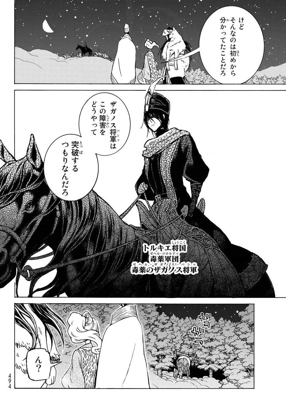 SHOUKOKU NO ALTAIR - raw - Chapter 116 - https://jpdd.ccdd.to/JPDD/shoukokunoaltair/88736/awtjmevftoy.jpg