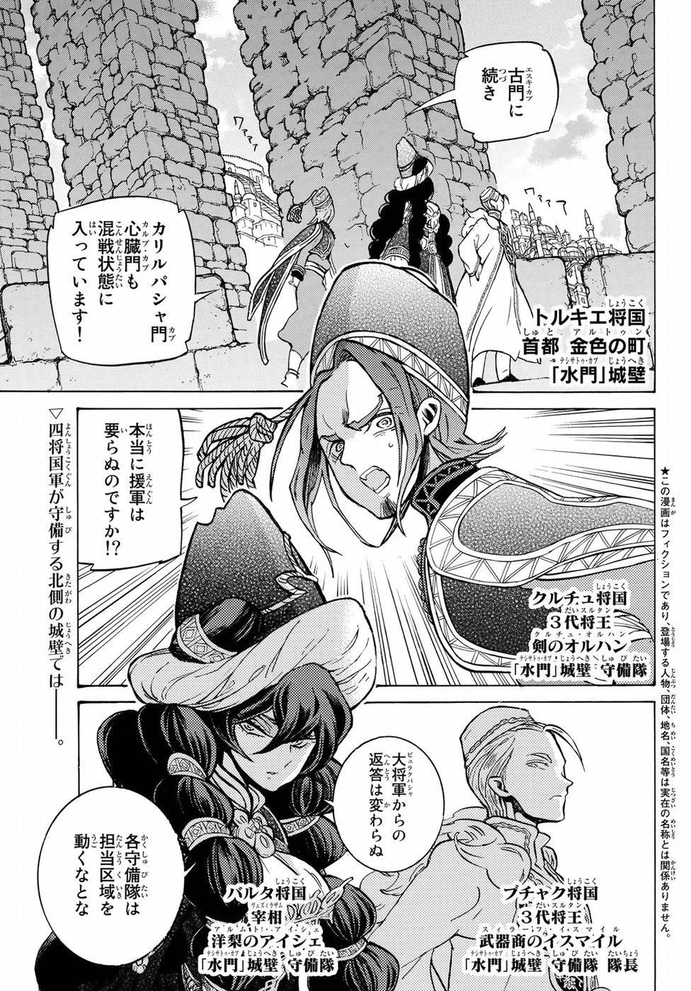 SHOUKOKU NO ALTAIR - raw - Chapter 116 - https://jpdd.ccdd.to/JPDD/shoukokunoaltair/88736/cwwzqeswo2c.jpg