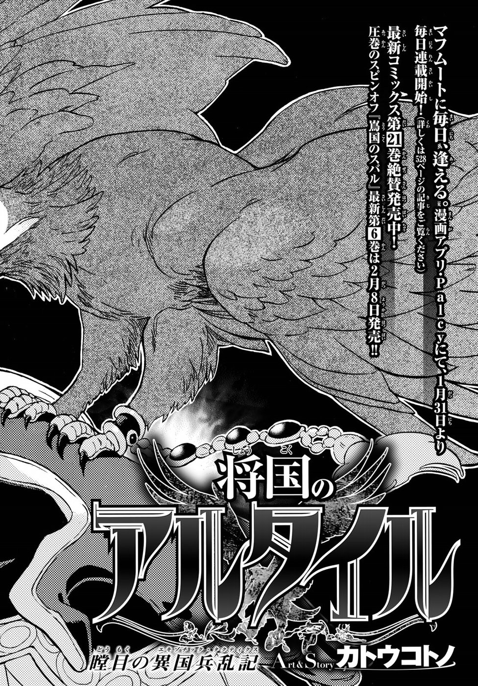 SHOUKOKU NO ALTAIR - raw - Chapter 116 - https://jpdd.ccdd.to/JPDD/shoukokunoaltair/88736/futmligt55w.jpg