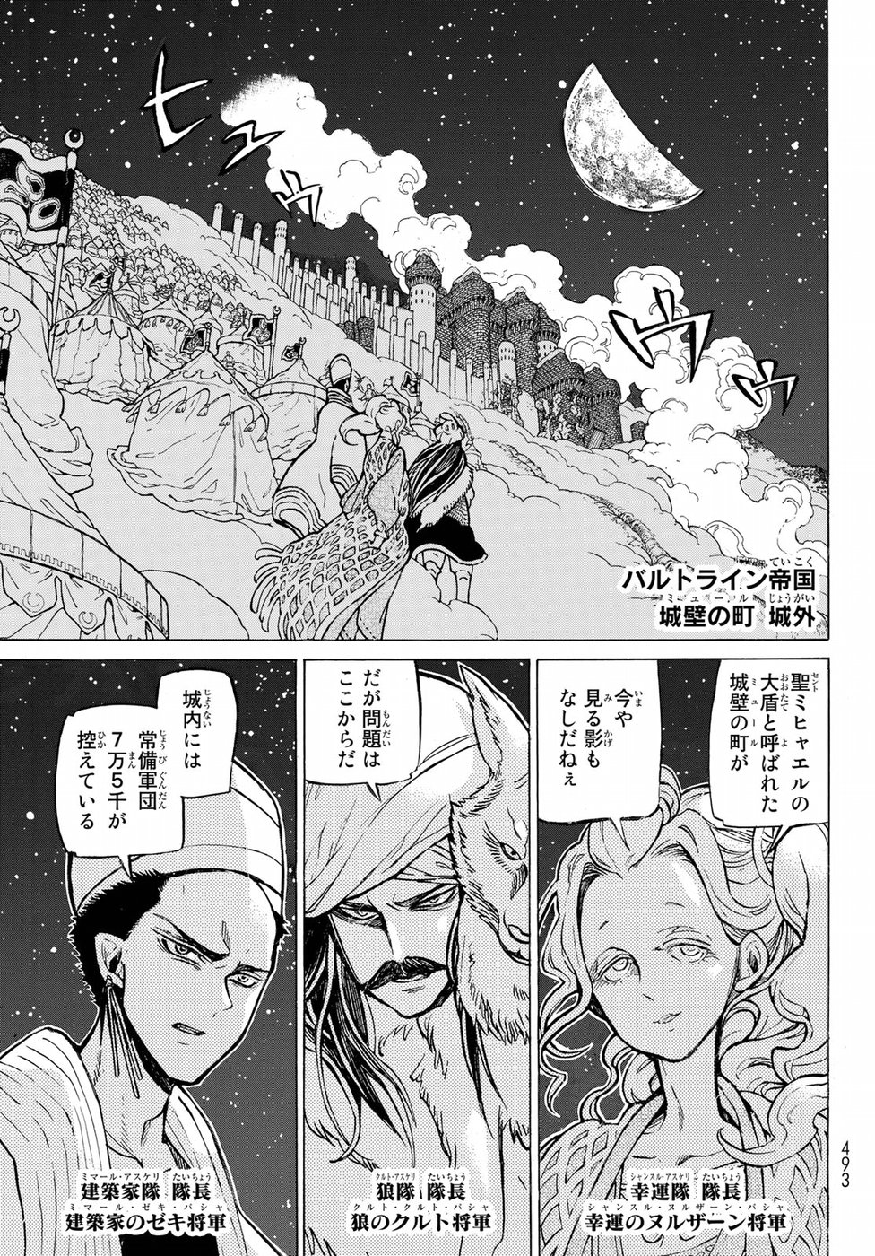 SHOUKOKU NO ALTAIR - raw - Chapter 116 - https://jpdd.ccdd.to/JPDD/shoukokunoaltair/88736/m3i5facngje.jpg