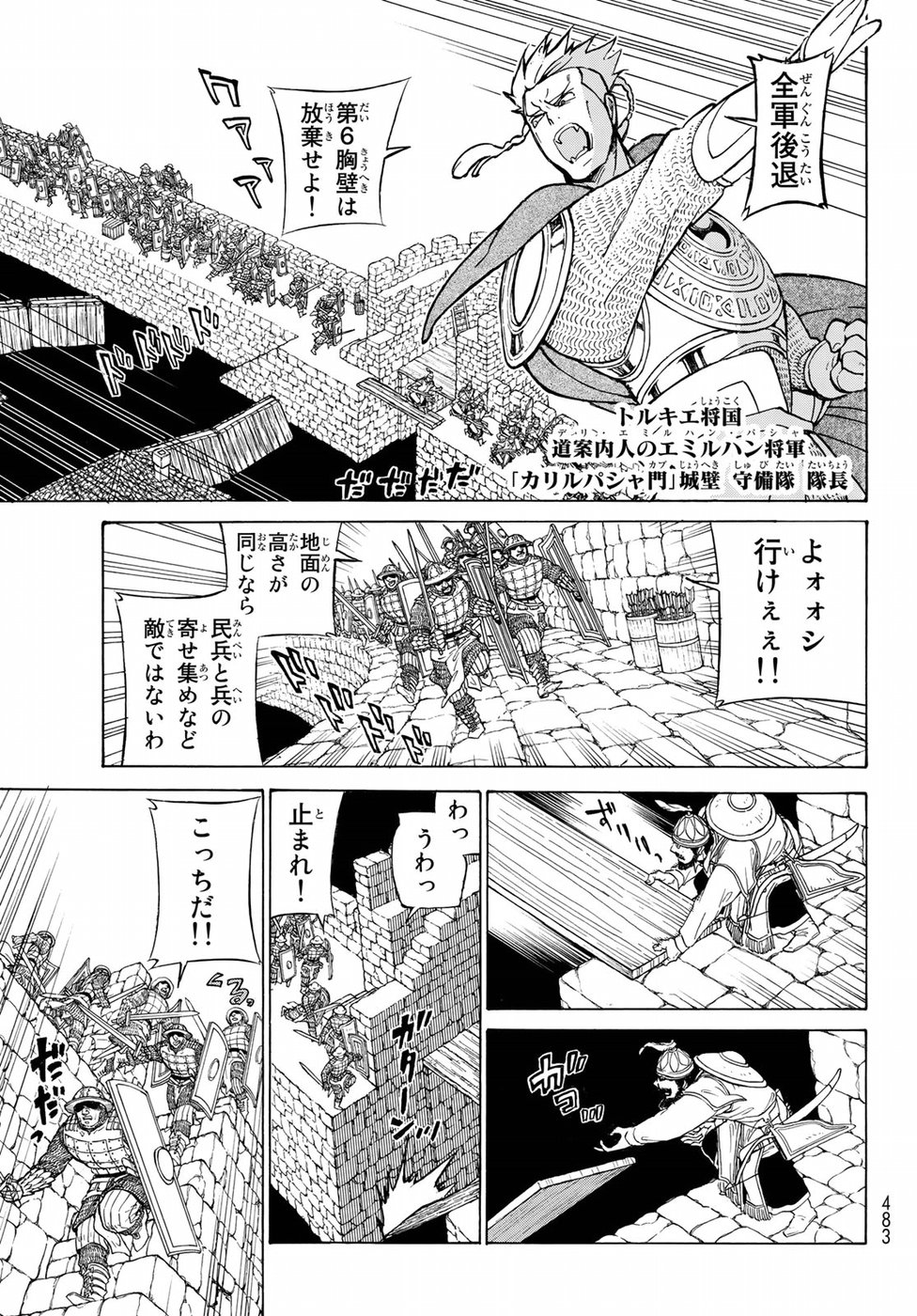 SHOUKOKU NO ALTAIR - raw - Chapter 116 - https://jpdd.ccdd.to/JPDD/shoukokunoaltair/88736/pfxbjznkdjw.jpg