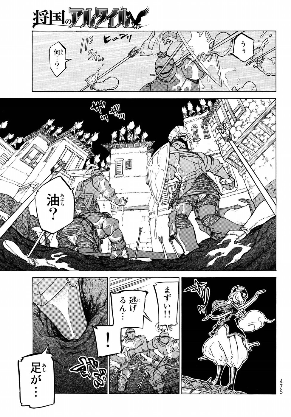 SHOUKOKU NO ALTAIR - raw - Chapter 116 - https://jpdd.ccdd.to/JPDD/shoukokunoaltair/88736/pklcye4kzhw.jpg