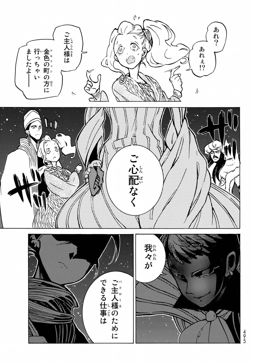 SHOUKOKU NO ALTAIR - raw - Chapter 116 - https://jpdd.ccdd.to/JPDD/shoukokunoaltair/88736/t5gu2aqndhg.jpg