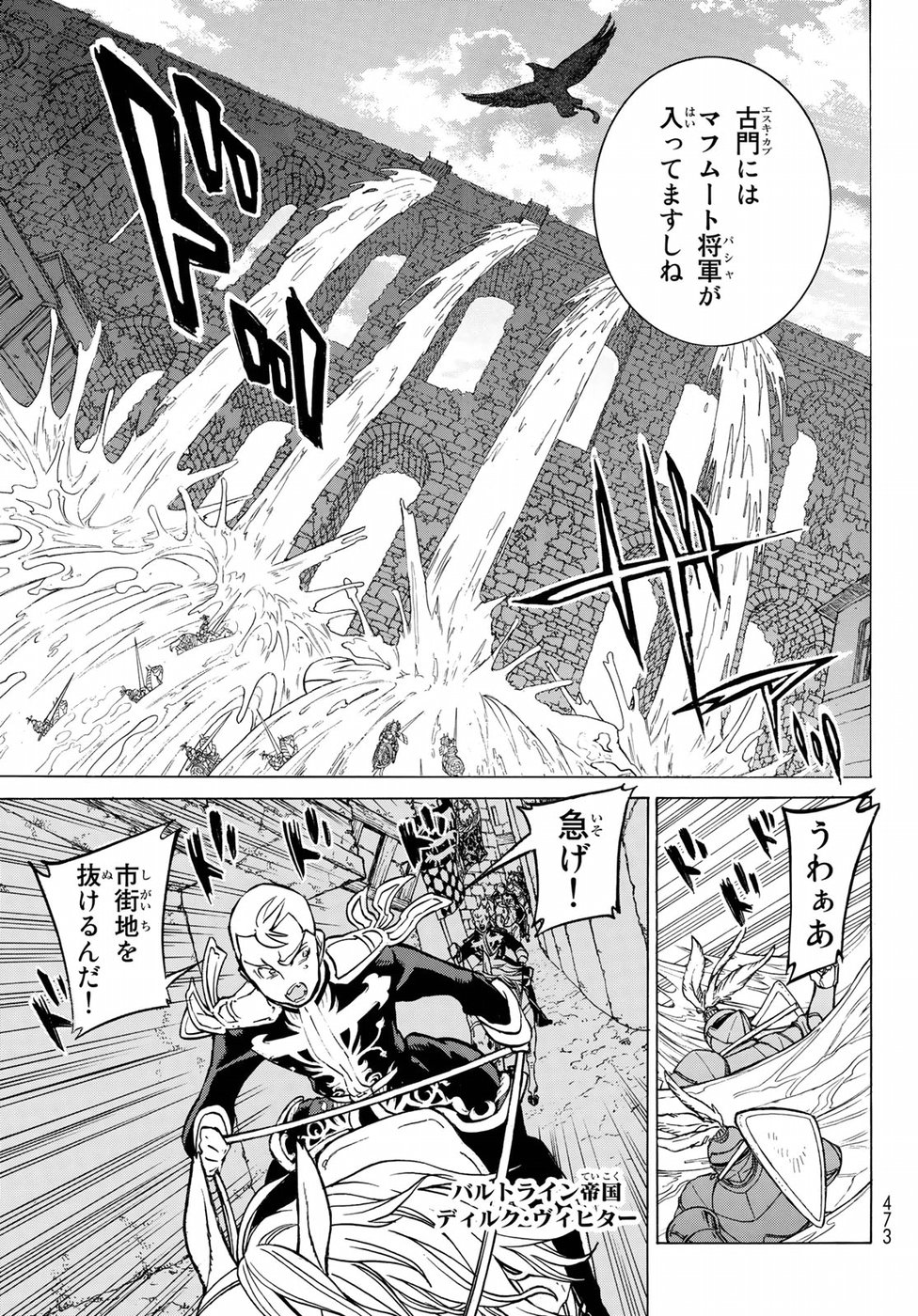 SHOUKOKU NO ALTAIR - raw - Chapter 116 - https://jpdd.ccdd.to/JPDD/shoukokunoaltair/88736/waihjbrcx3o.jpg