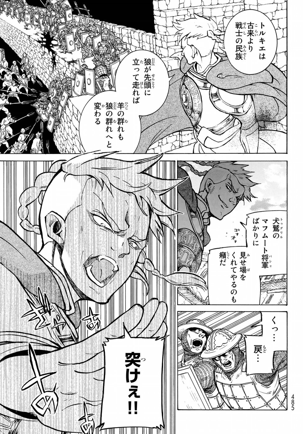SHOUKOKU NO ALTAIR - raw - Chapter 116 - https://jpdd.ccdd.to/JPDD/shoukokunoaltair/88736/xy3zbpjmxju.jpg