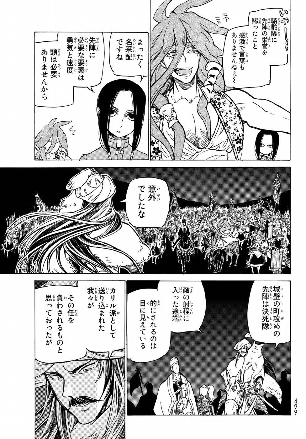SHOUKOKU NO ALTAIR - raw - Chapter 117 - https://jpdd.ccdd.to/JPDD/shoukokunoaltair/90648/3d1xcb2ityw.jpg