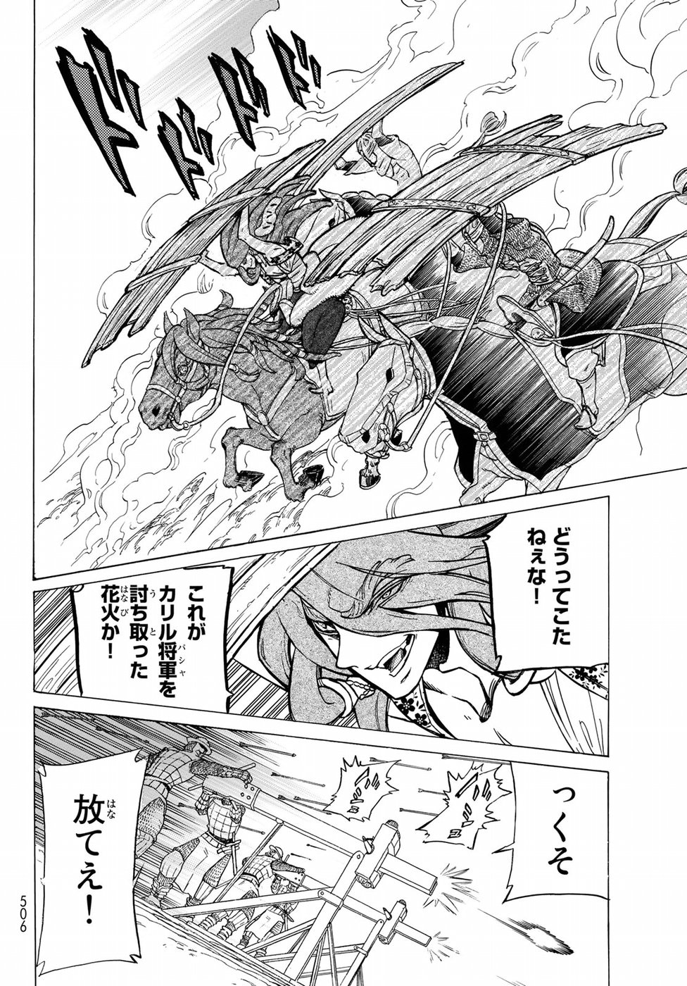SHOUKOKU NO ALTAIR - raw - Chapter 117 - https://jpdd.ccdd.to/JPDD/shoukokunoaltair/90648/nahj53q4mum.jpg