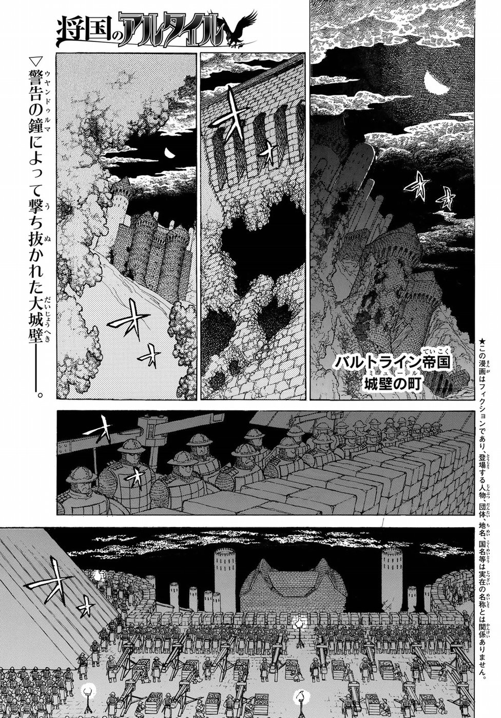 SHOUKOKU NO ALTAIR - raw - Chapter 117 - https://jpdd.ccdd.to/JPDD/shoukokunoaltair/90648/udu0idase5e.jpg