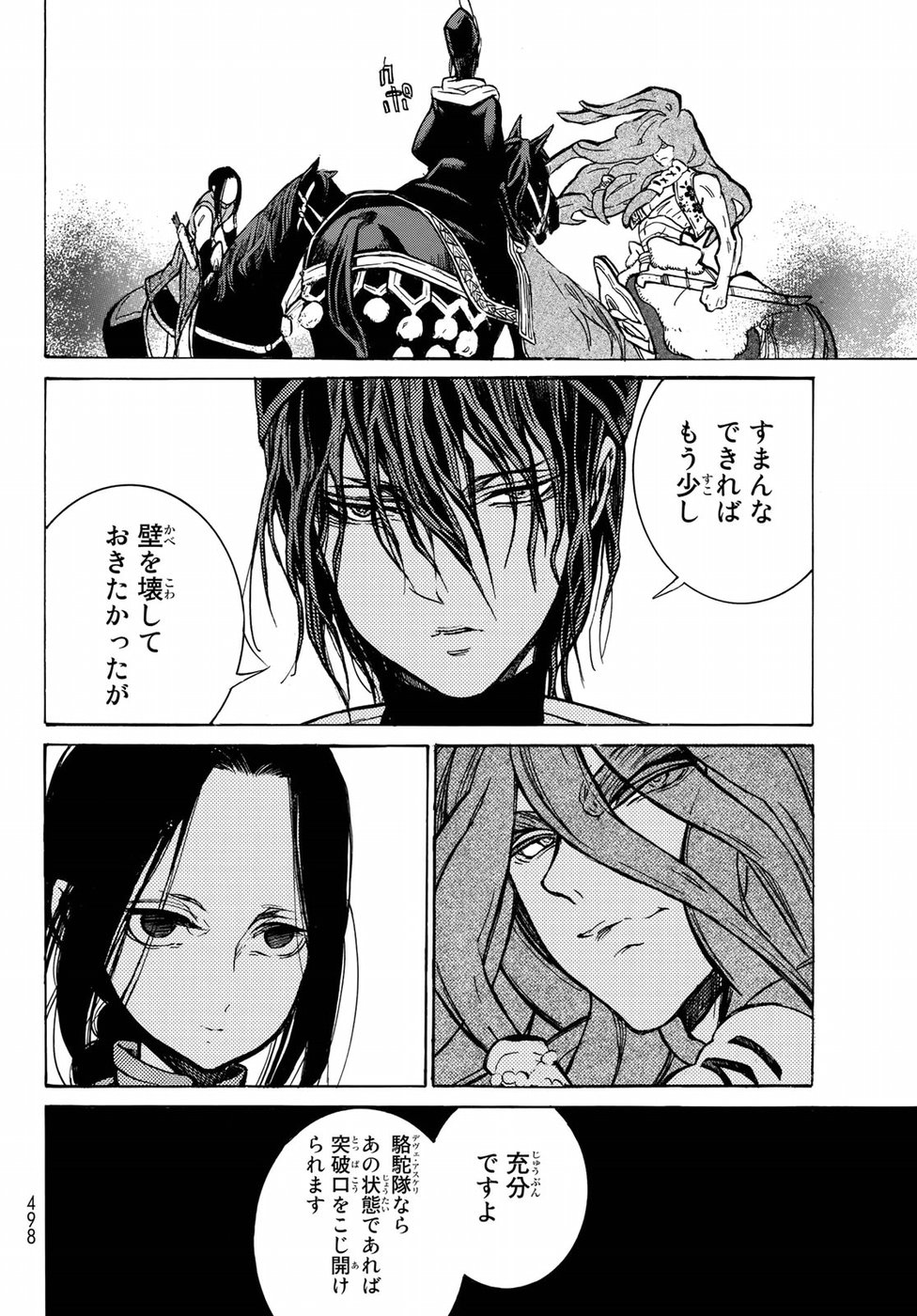 SHOUKOKU NO ALTAIR - raw - Chapter 117 - https://jpdd.ccdd.to/JPDD/shoukokunoaltair/90648/uedxmhima1h.jpg