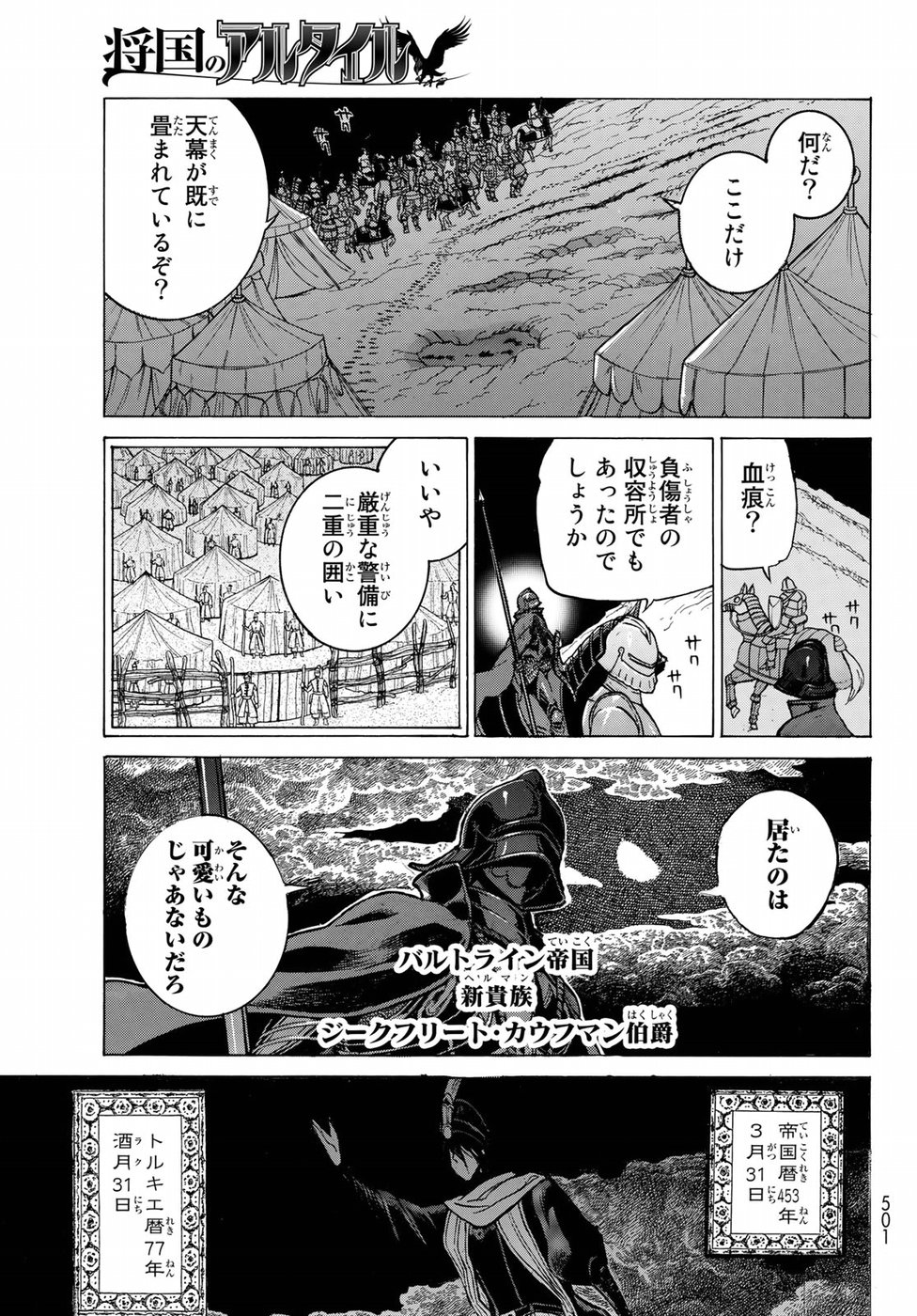 SHOUKOKU NO ALTAIR - raw - Chapter 117 - https://jpdd.ccdd.to/JPDD/shoukokunoaltair/90648/x2cmgr5np0y.jpg