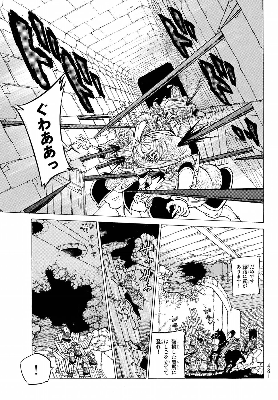SHOUKOKU NO ALTAIR - raw - Chapter 118 - https://jpdd.ccdd.to/JPDD/shoukokunoaltair/92085/3brapo45jbc.jpg