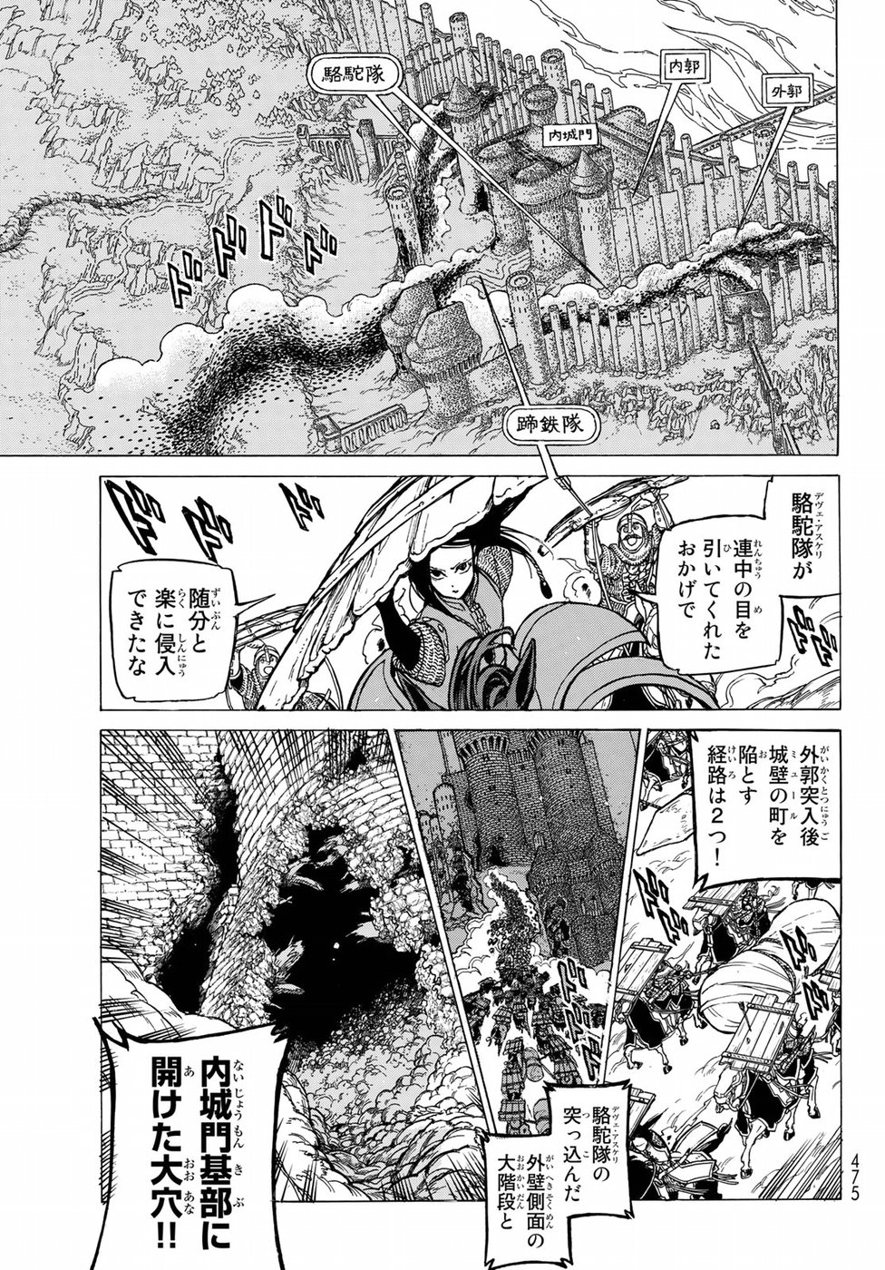 SHOUKOKU NO ALTAIR - raw - Chapter 118 - https://jpdd.ccdd.to/JPDD/shoukokunoaltair/92085/a1zqllzc5sy.jpg