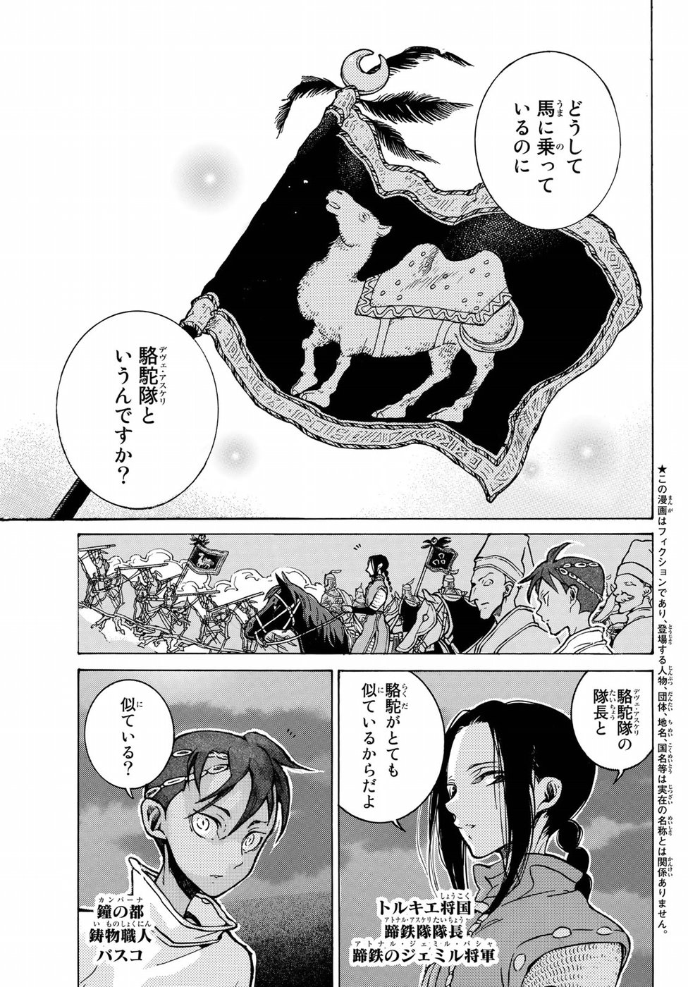 SHOUKOKU NO ALTAIR - raw - Chapter 118 - https://jpdd.ccdd.to/JPDD/shoukokunoaltair/92085/cqiboattna2.jpg